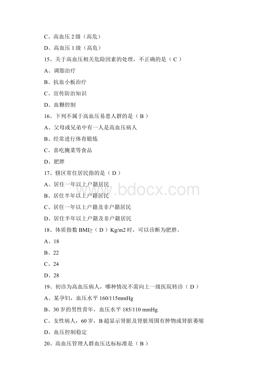 全国基层卫生技能竞赛题库高血压患者健康管理.docx_第3页