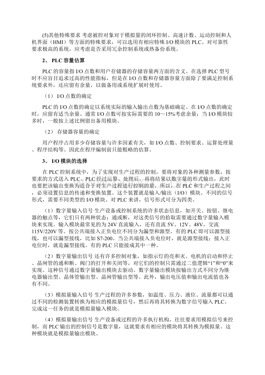 PLC控制系统设计Word下载.docx_第3页