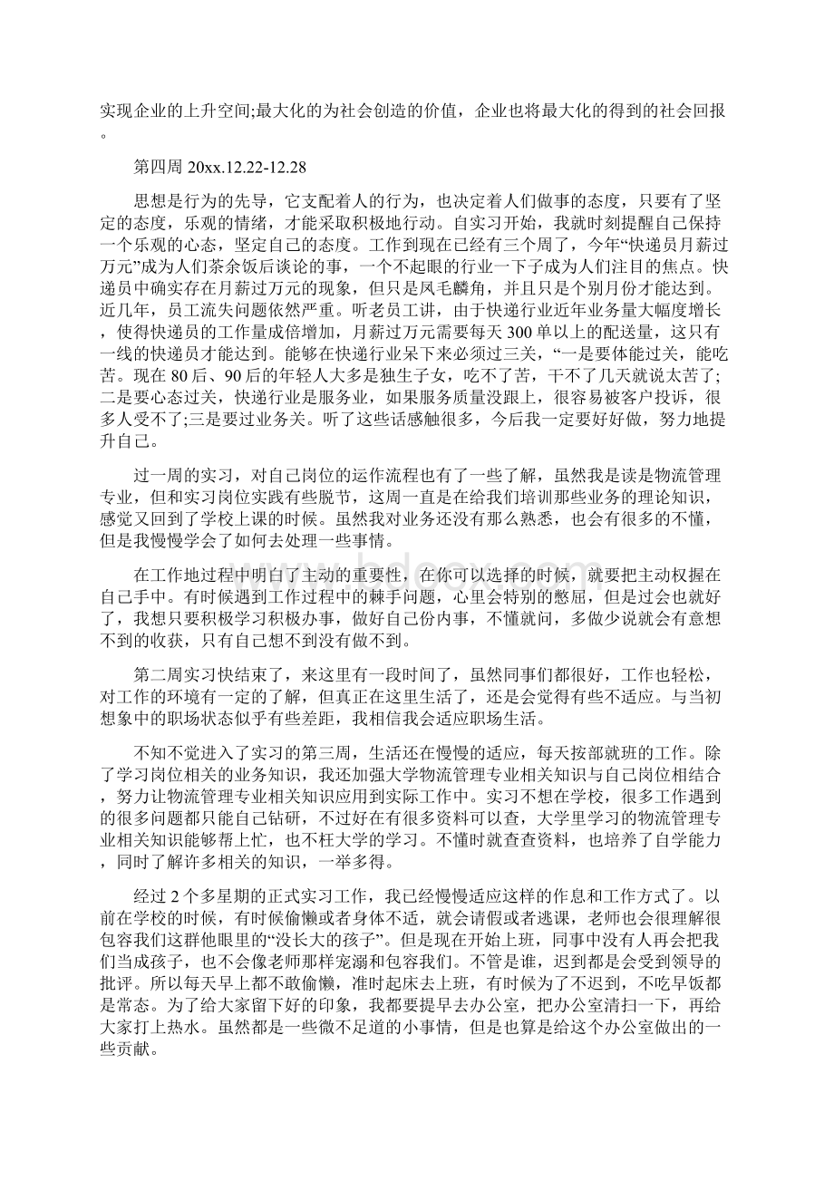 物流顶岗实习周记.docx_第3页