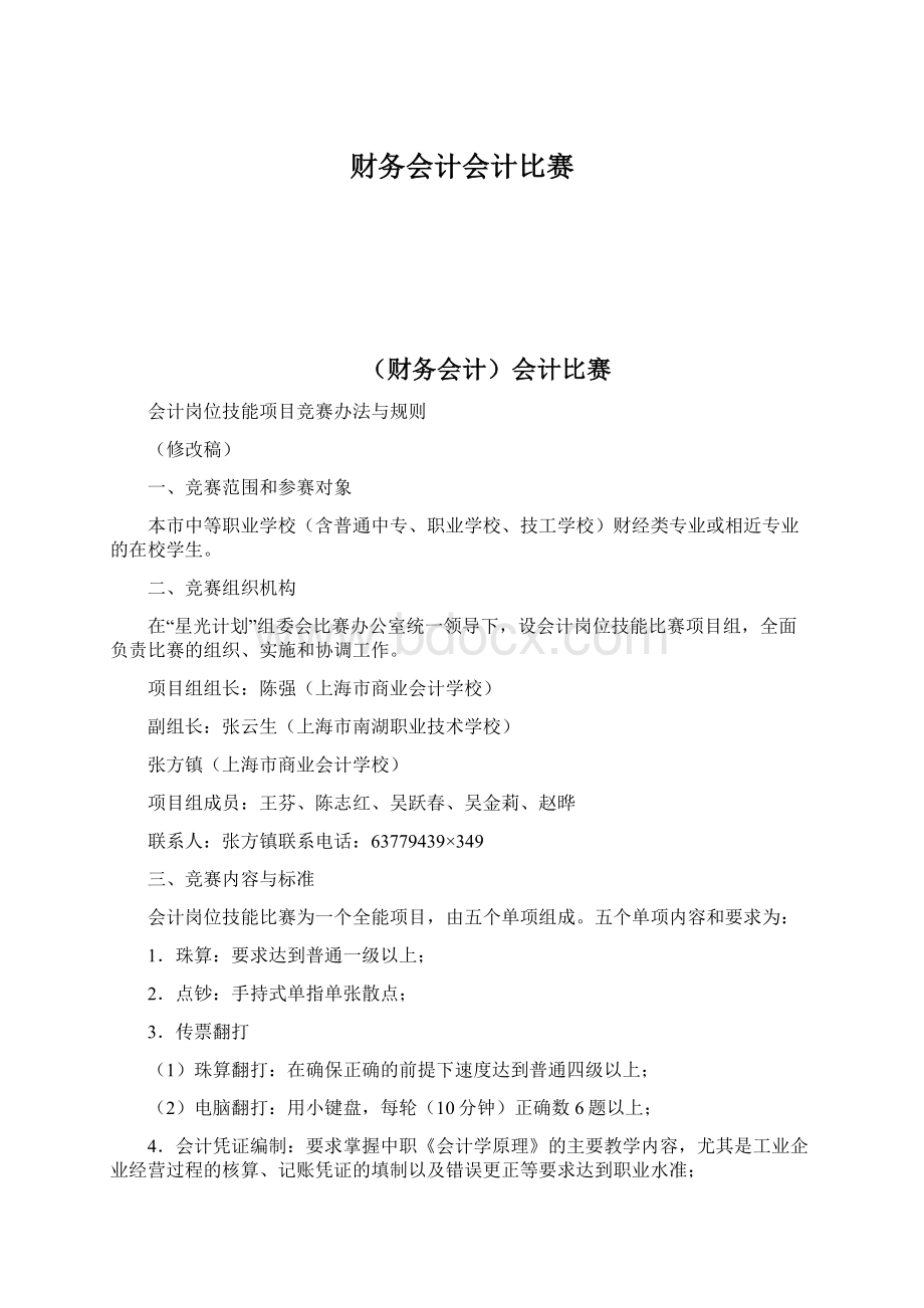 财务会计会计比赛.docx_第1页