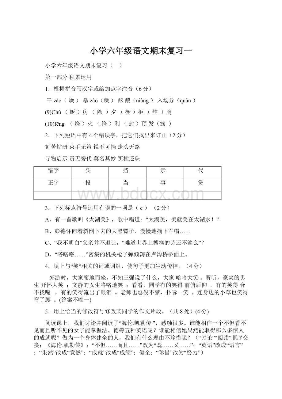 小学六年级语文期末复习一Word文档格式.docx_第1页