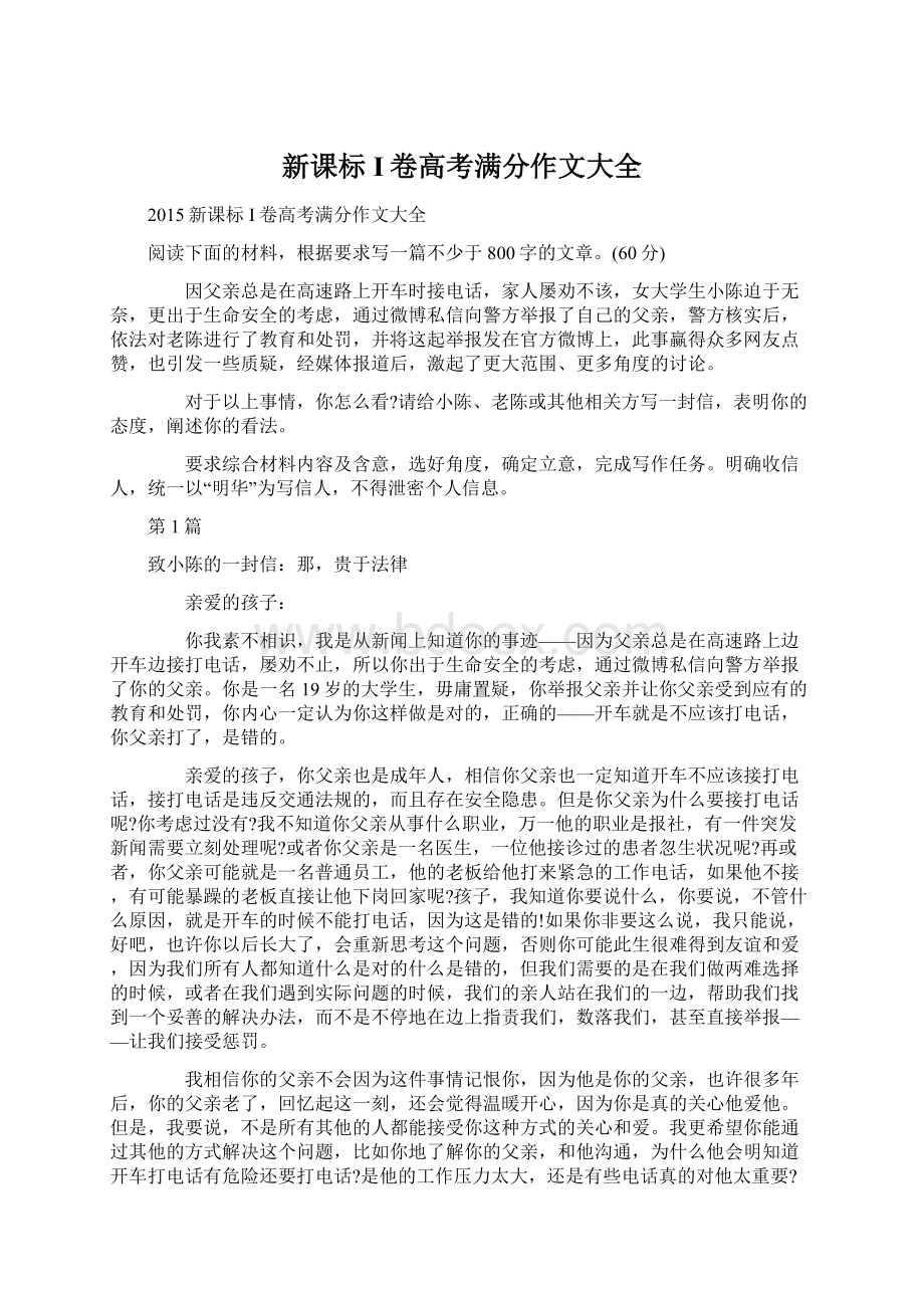 新课标I卷高考满分作文大全Word文件下载.docx