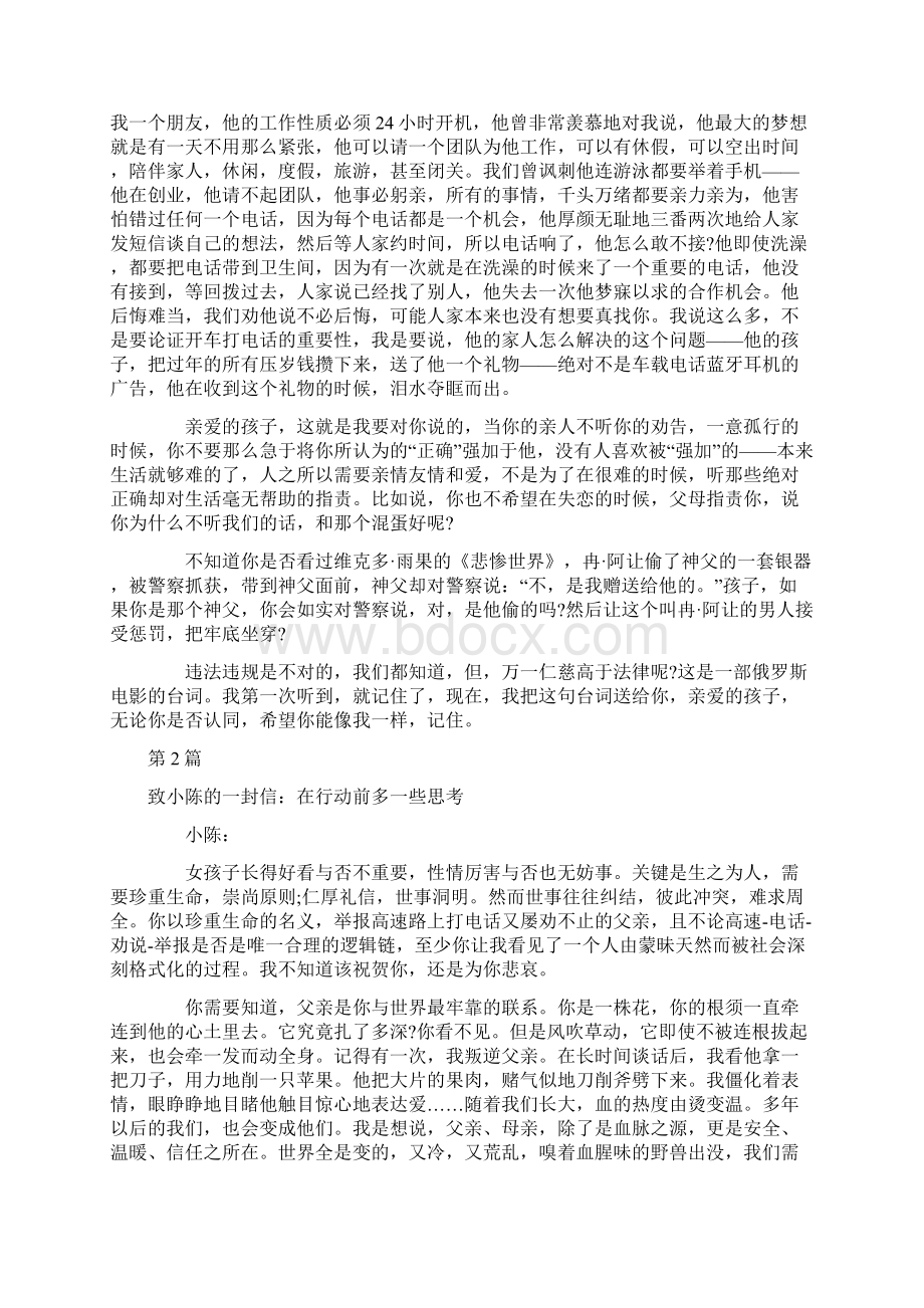 新课标I卷高考满分作文大全Word文件下载.docx_第2页