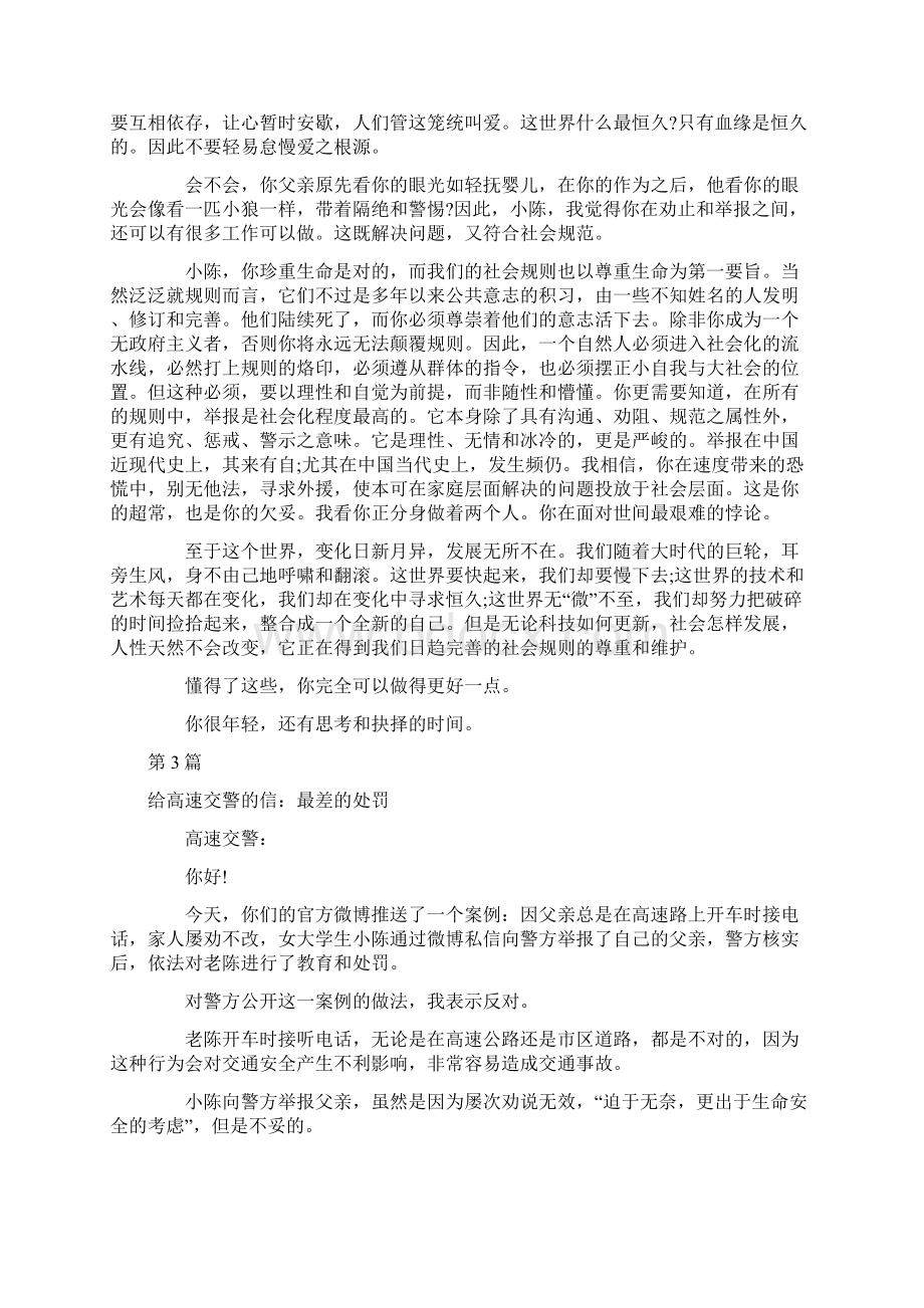 新课标I卷高考满分作文大全Word文件下载.docx_第3页