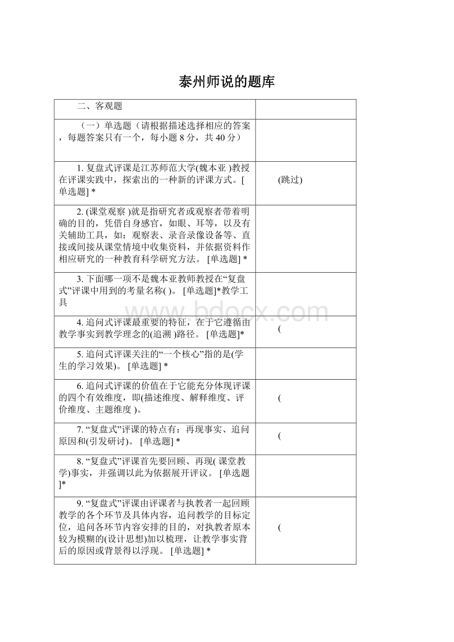 泰州师说的题库.docx