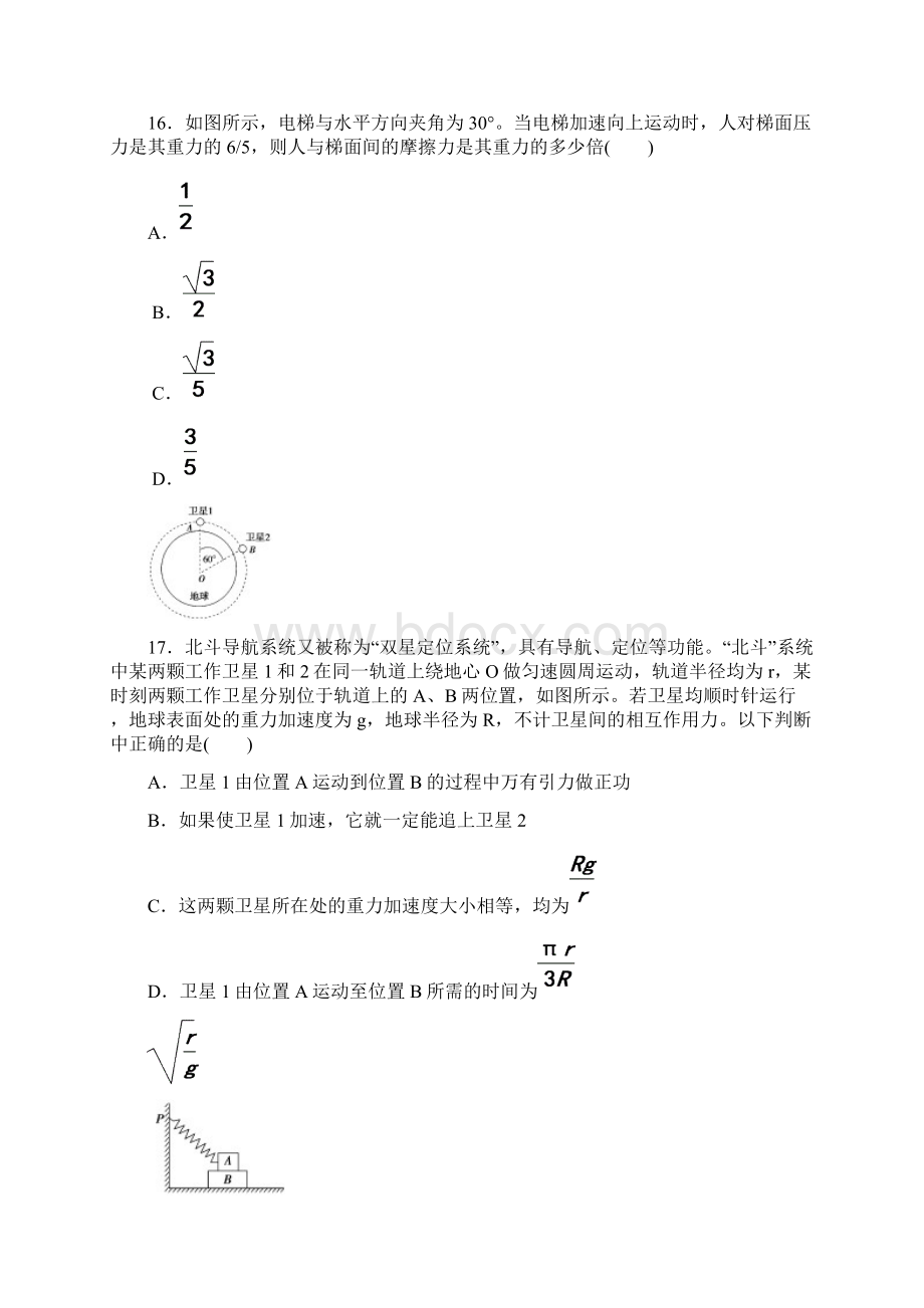 届陕西省宝鸡市金台区高三会考物理试题 及答案.docx_第2页