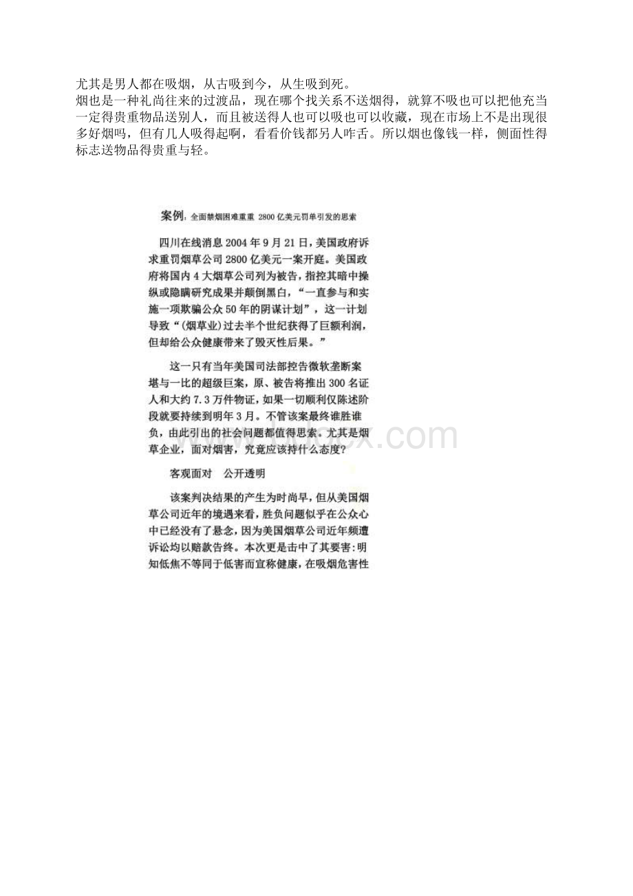 辩论赛各国政府不应该全面禁烟Word文件下载.docx_第2页