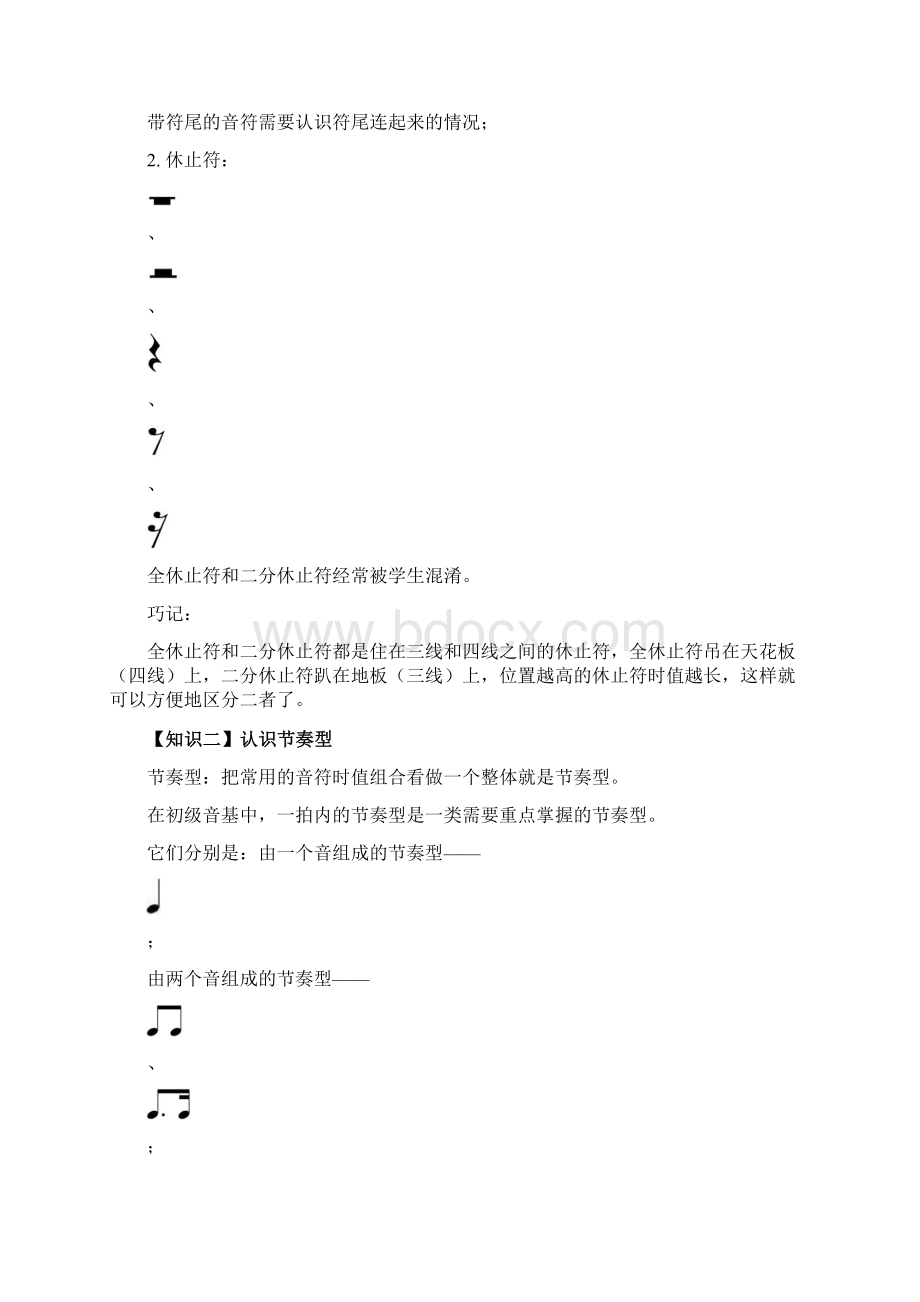 优贝甜初级音基乐理部分知识点汇总及视唱模唱训练方法.docx_第3页