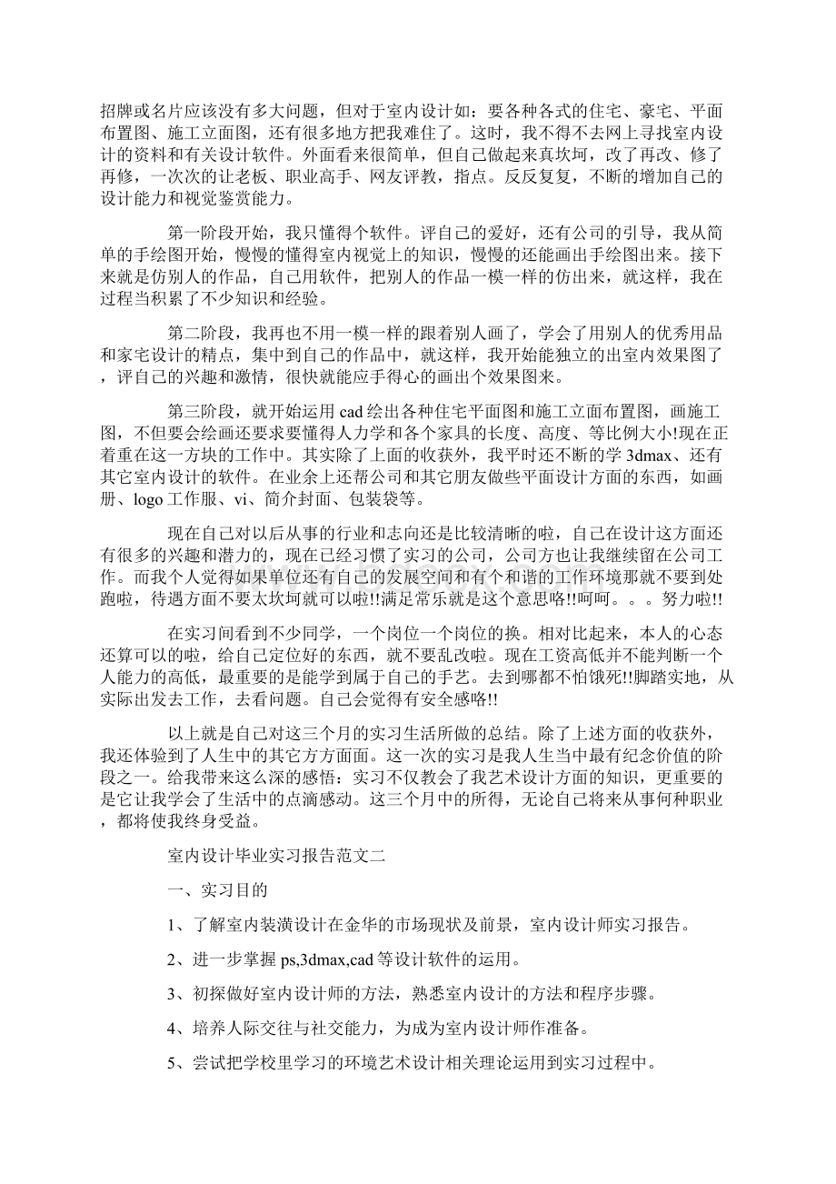 室内设计毕业实习报告范文3篇.docx_第2页