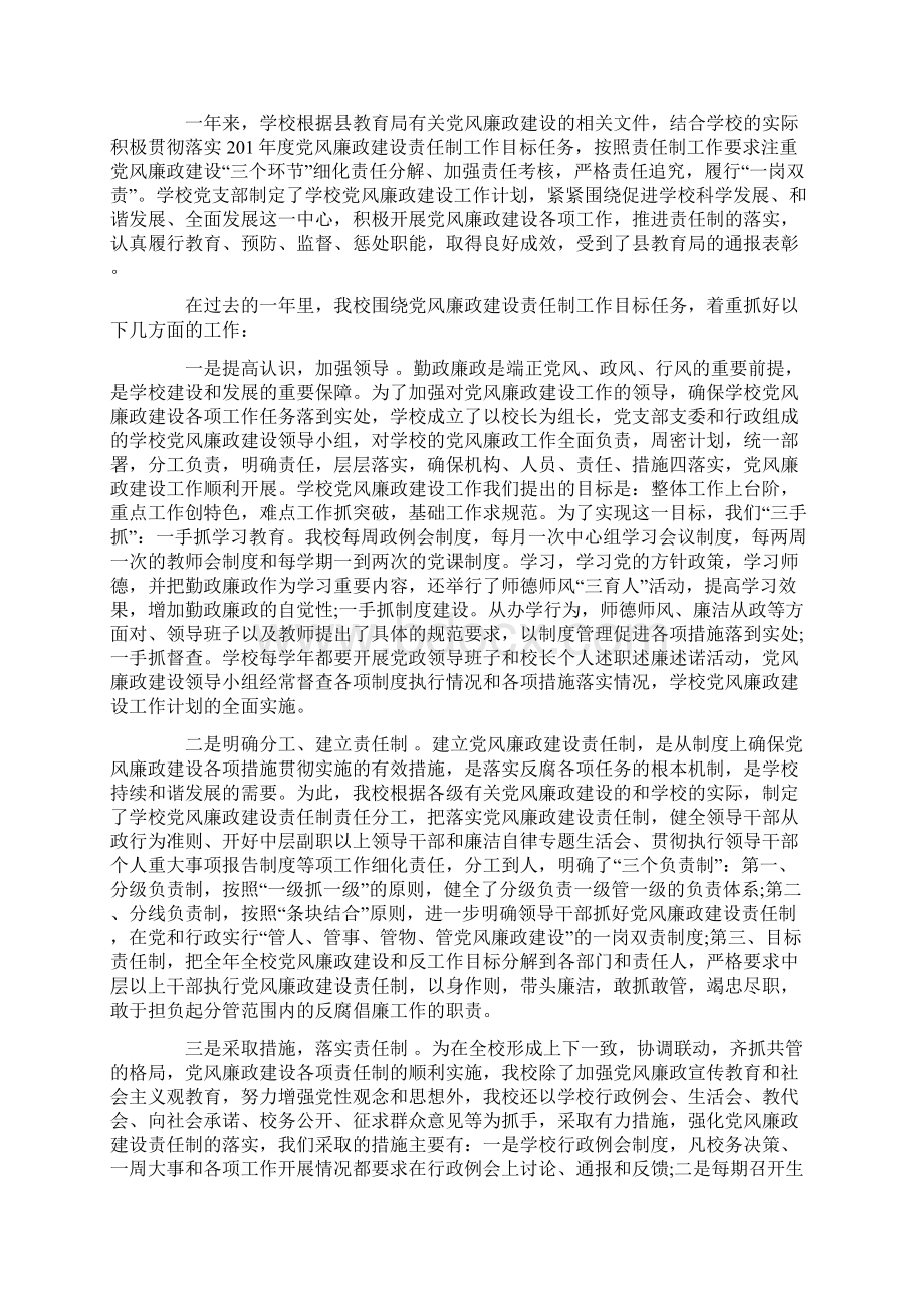 教育系统集体廉政谈话会议传达讲话稿.docx_第2页