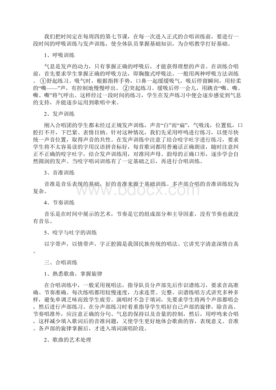 学校二课堂合唱队舞蹈队训练计划.docx_第2页