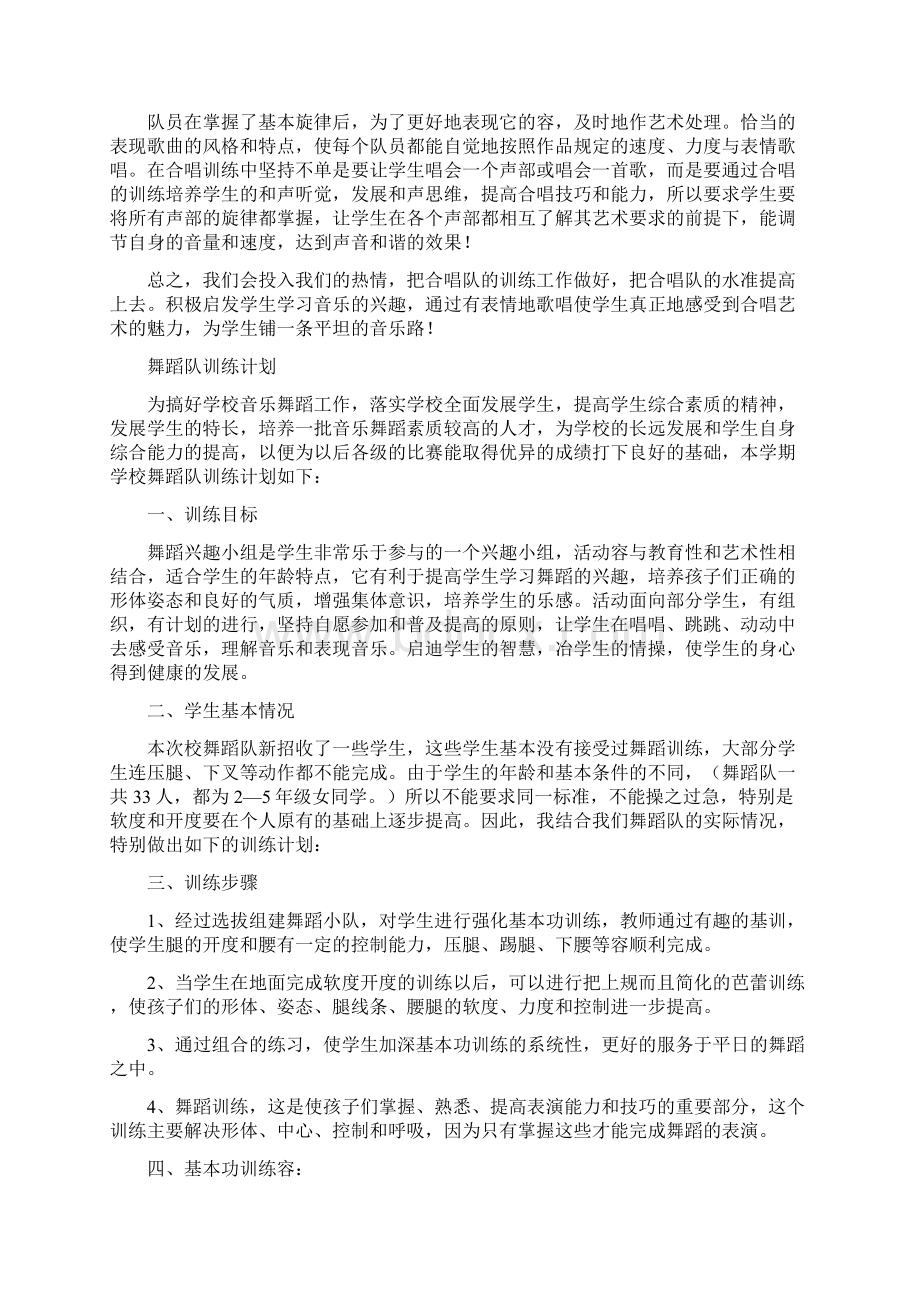 学校二课堂合唱队舞蹈队训练计划.docx_第3页