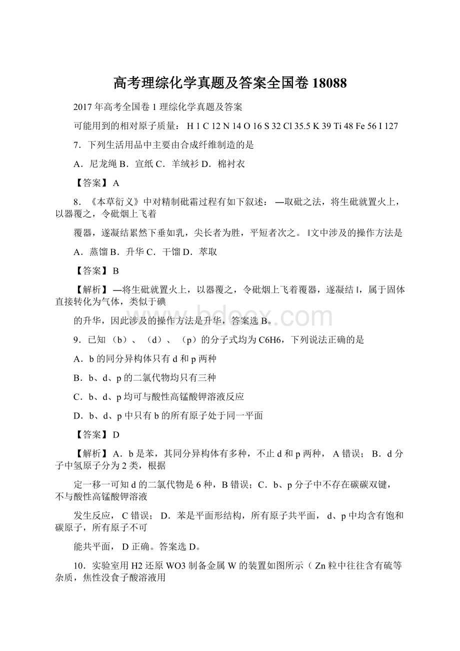 高考理综化学真题及答案全国卷18088.docx_第1页