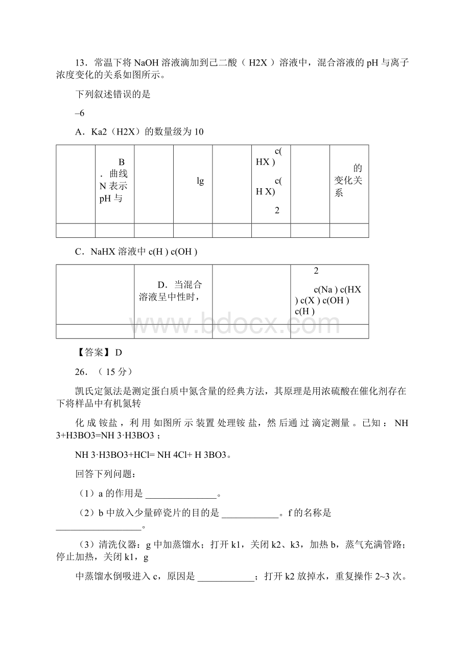 高考理综化学真题及答案全国卷18088.docx_第3页