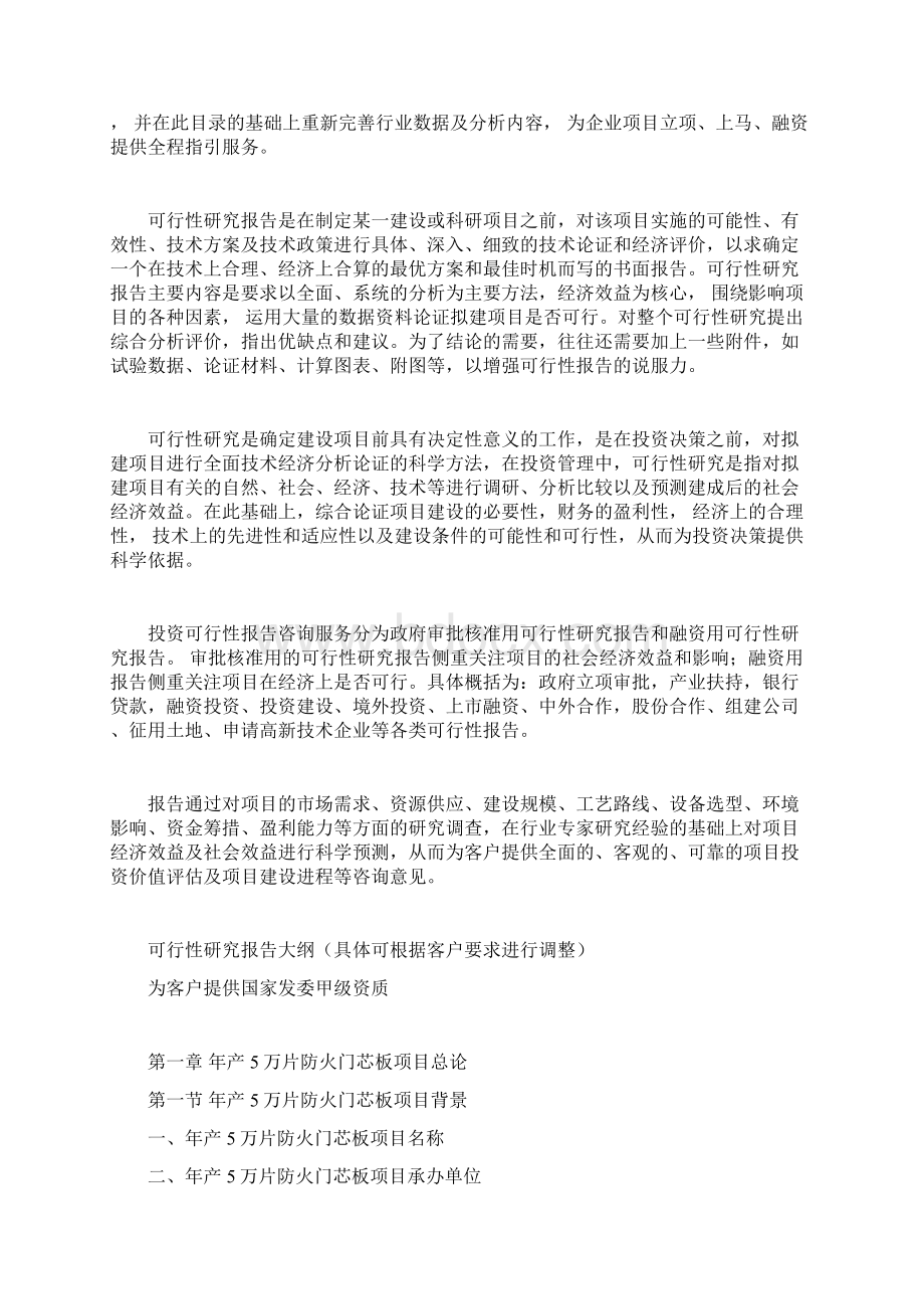 年产5万片防火门芯板项目可行性研究报告Word文档下载推荐.docx_第2页