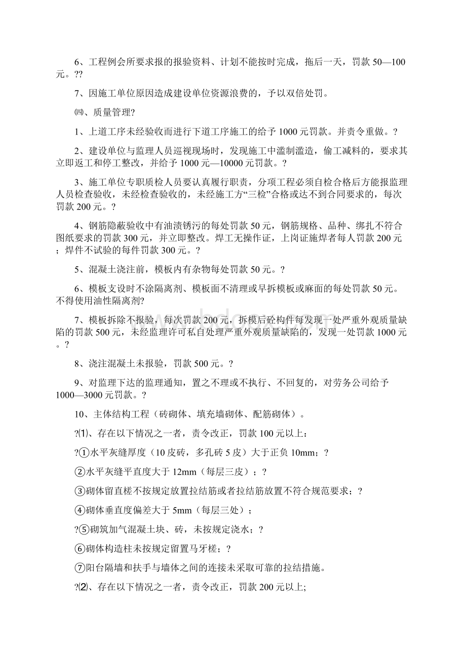 工程项目质量安全管理处罚制度Word文件下载.docx_第2页