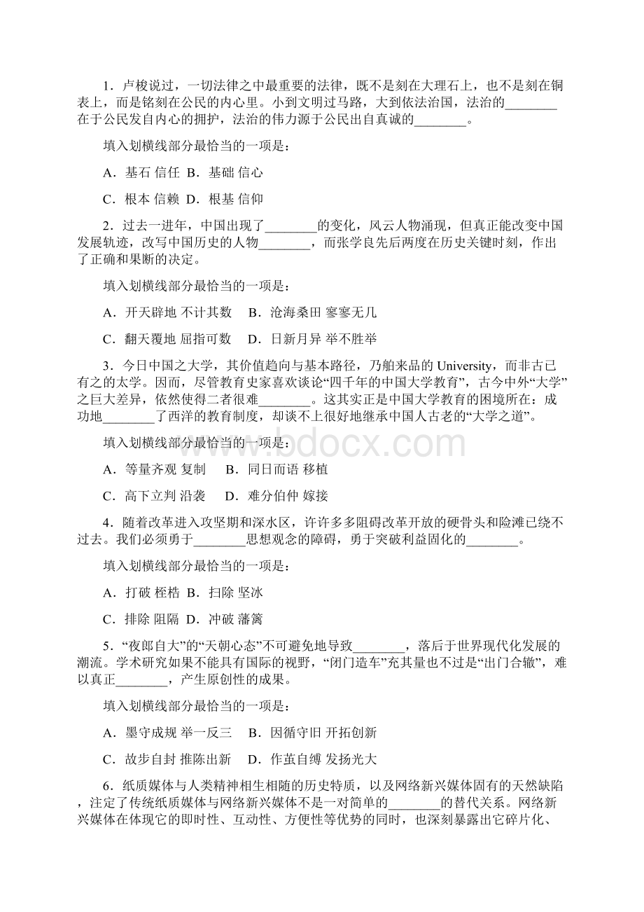 浙江省事业单位统一招聘考试《职业能力倾向测验》真题试题及答案Word下载.docx_第2页