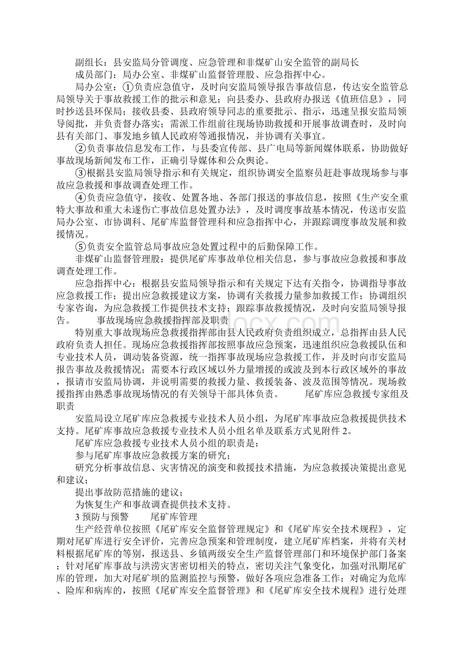 尾矿库事故灾难应急预案Word格式文档下载.docx_第2页