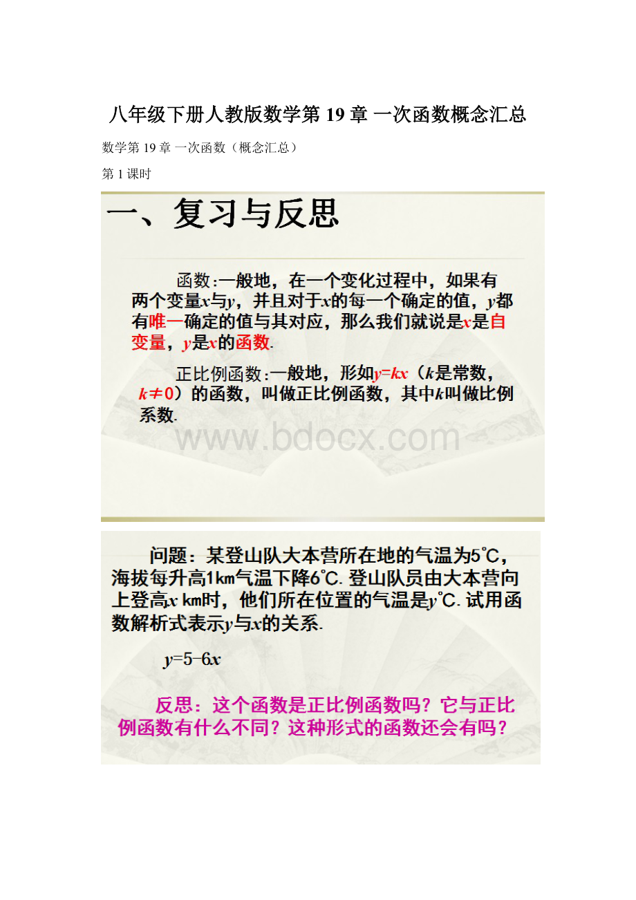 八年级下册人教版数学第19章 一次函数概念汇总Word格式文档下载.docx