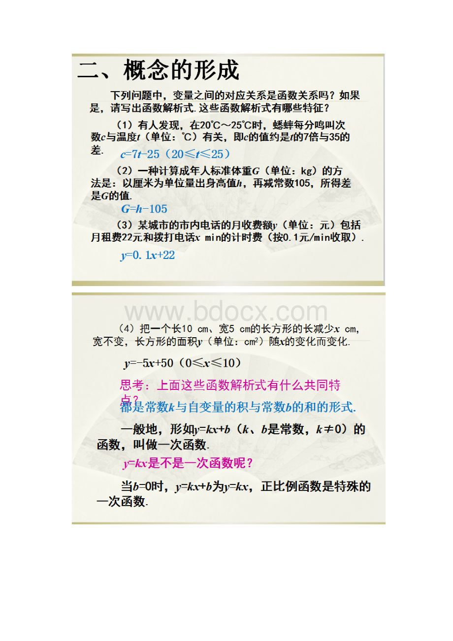 八年级下册人教版数学第19章 一次函数概念汇总Word格式文档下载.docx_第2页