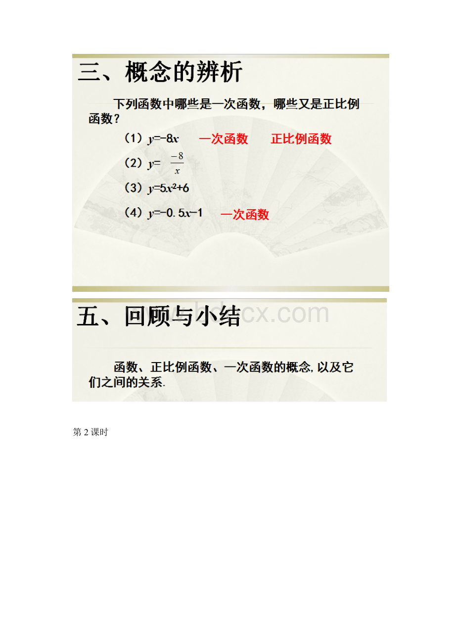 八年级下册人教版数学第19章 一次函数概念汇总Word格式文档下载.docx_第3页