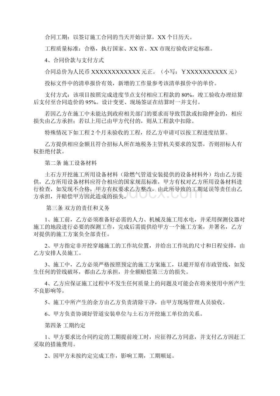 市政燃气管道开挖施工合同Word格式文档下载.docx_第2页