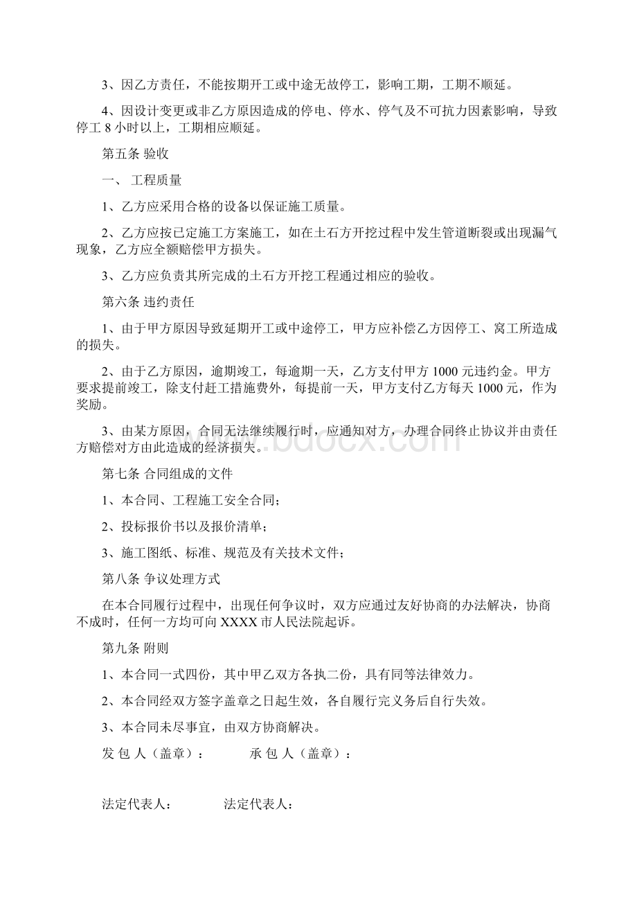 市政燃气管道开挖施工合同Word格式文档下载.docx_第3页