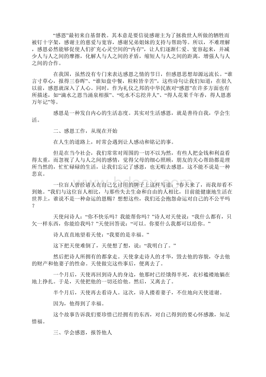 准备好了就出发李栓科完整版励志演讲稿.docx_第2页