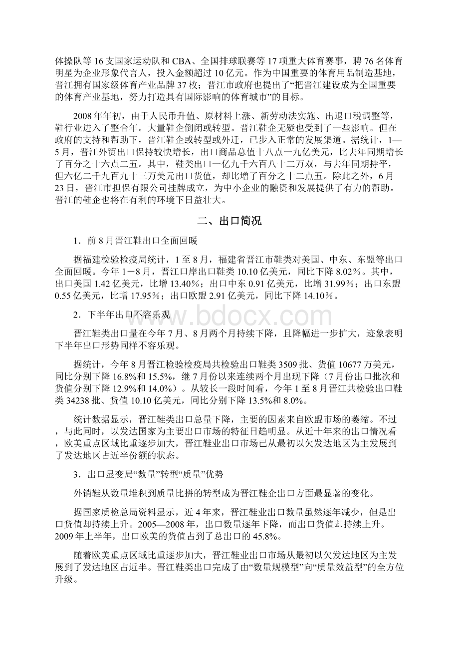 中国四大制鞋产业集群分析 晋江鞋业篇文档格式.docx_第2页