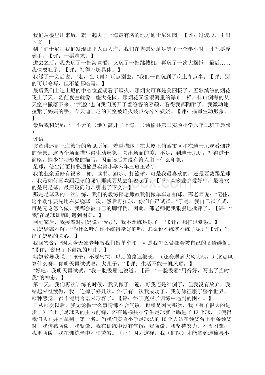 某某使生活更美好 作文7篇优秀作文.docx_第3页