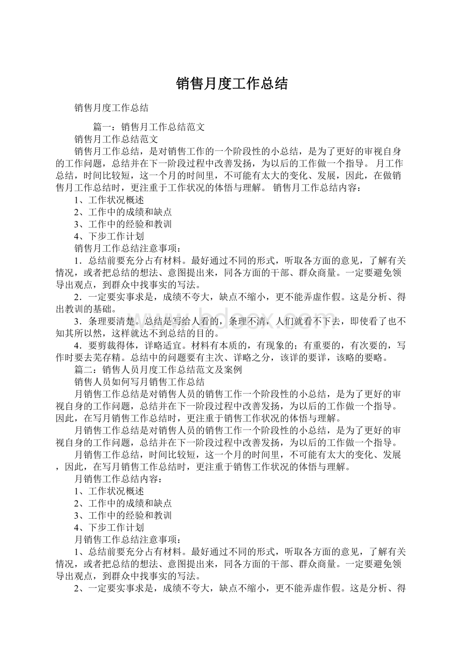 销售月度工作总结.docx_第1页