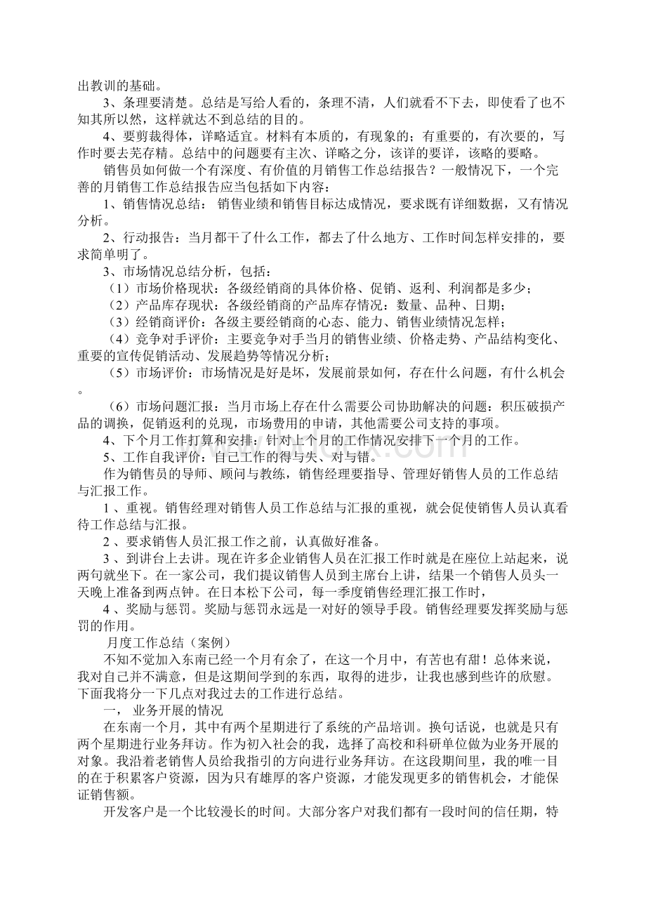 销售月度工作总结.docx_第2页