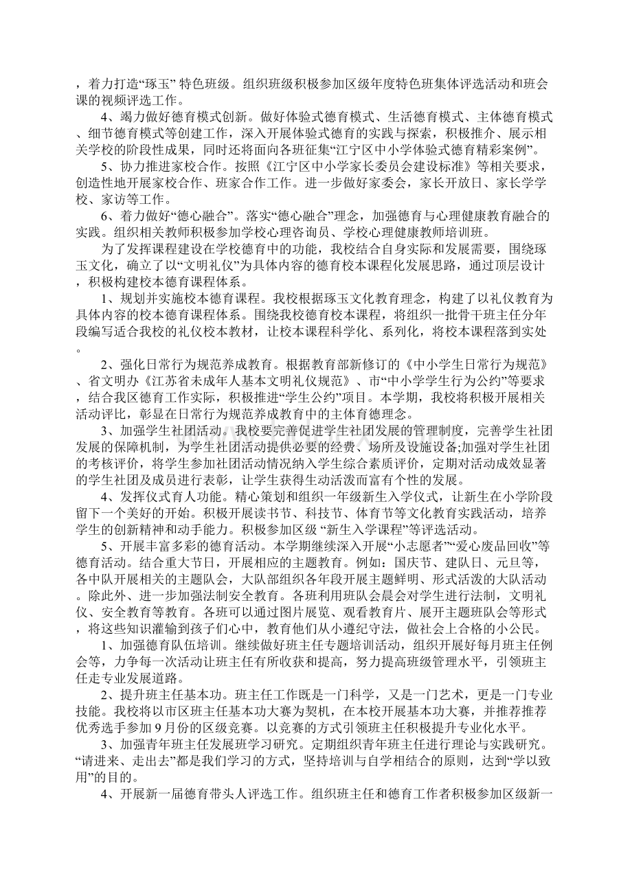 小学三年级班主任德育工作计划Word格式文档下载.docx_第3页