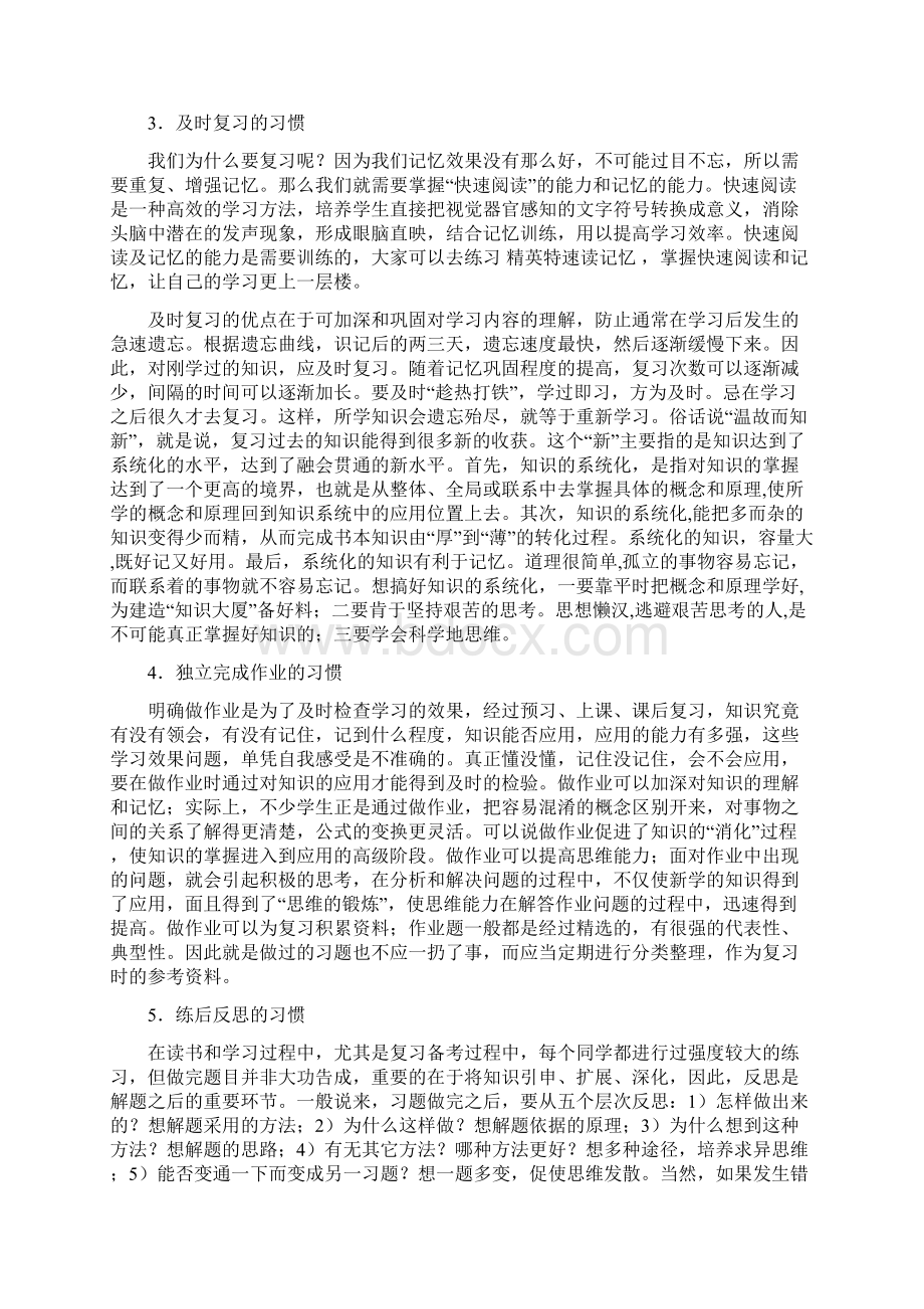 如何培养良好的学习方法和学习习惯.docx_第2页