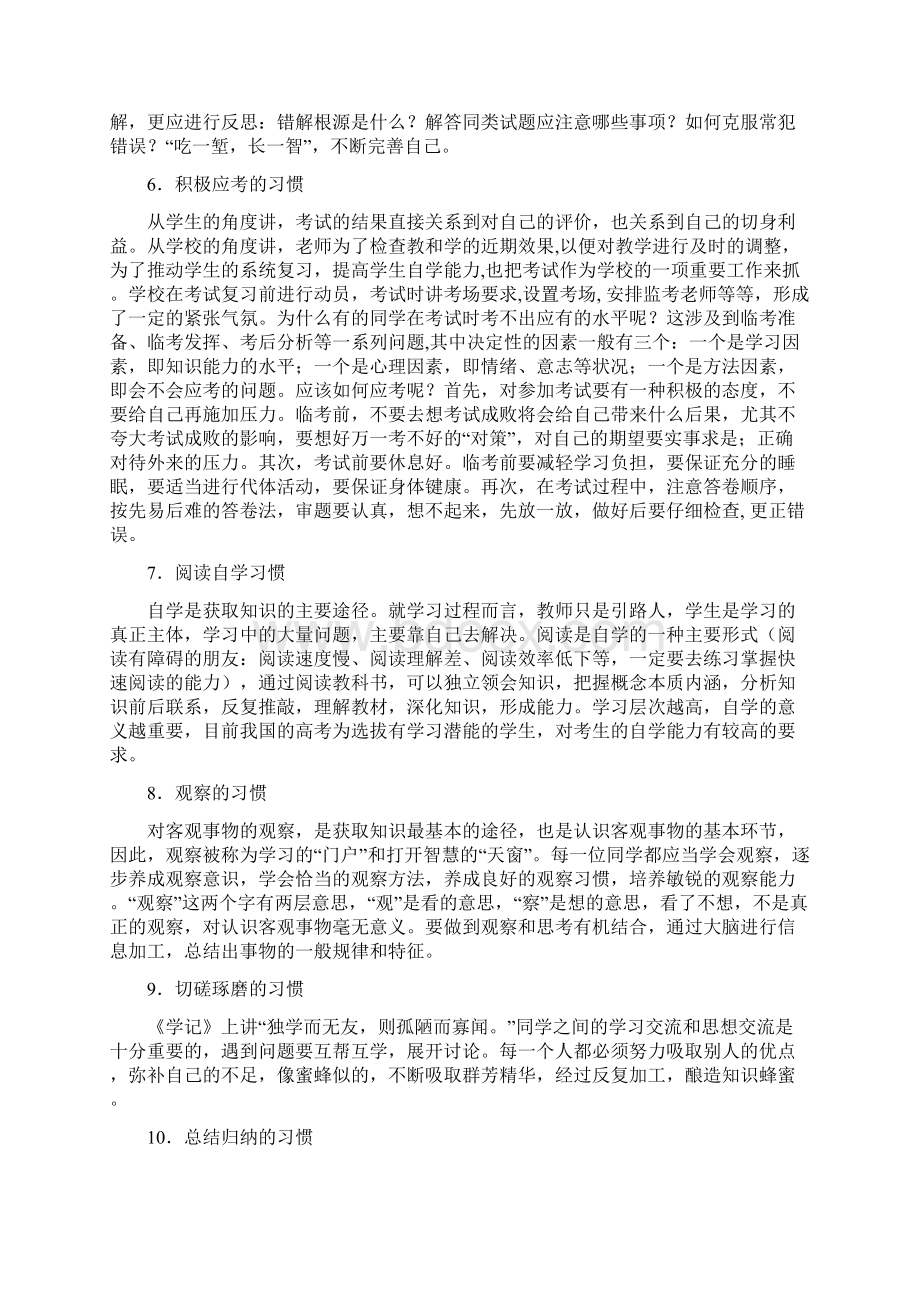 如何培养良好的学习方法和学习习惯.docx_第3页