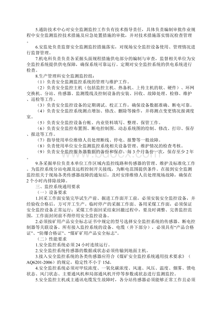 安全监测监控管理办法示范文本.docx_第2页