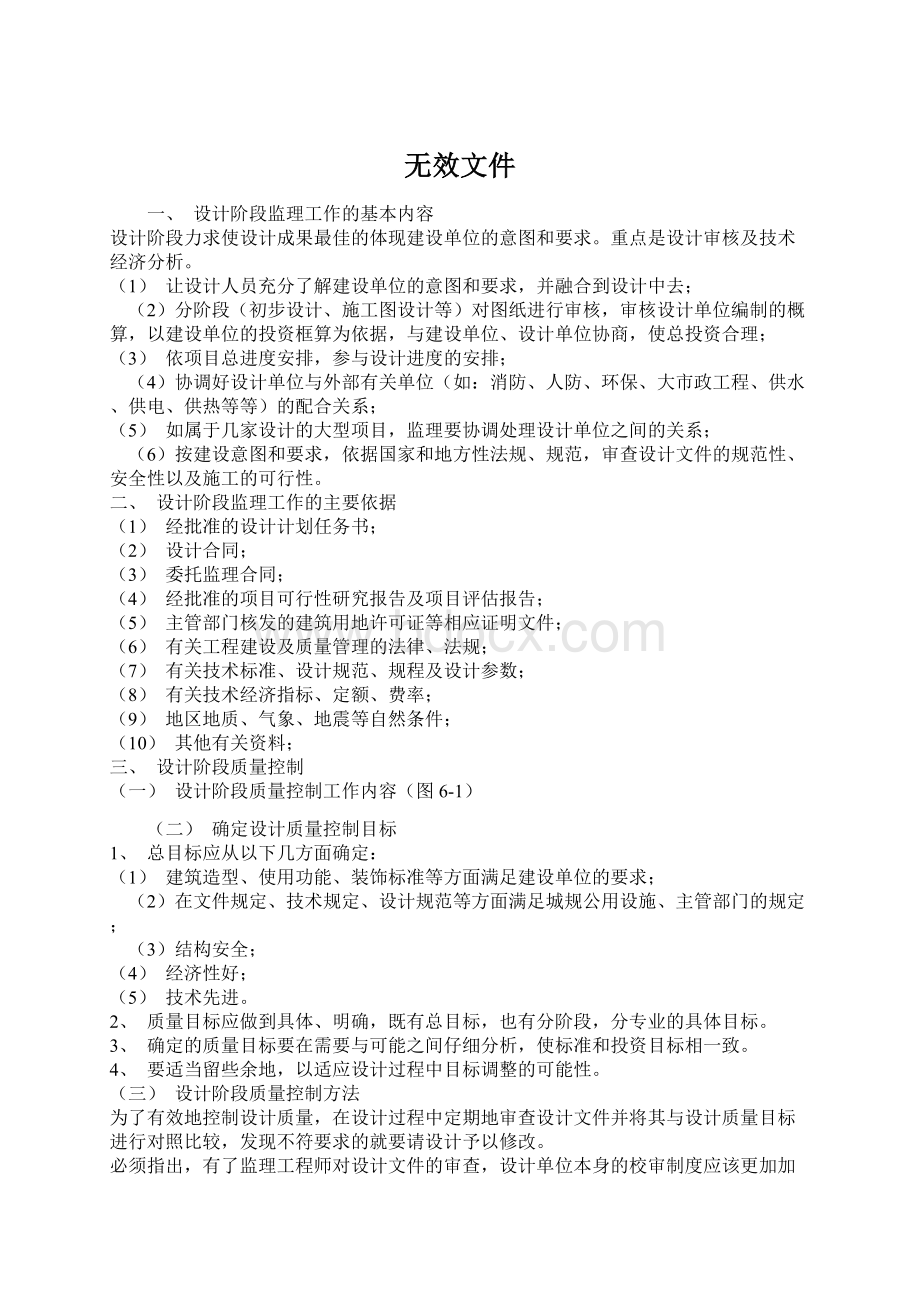 无效文件Word格式.docx