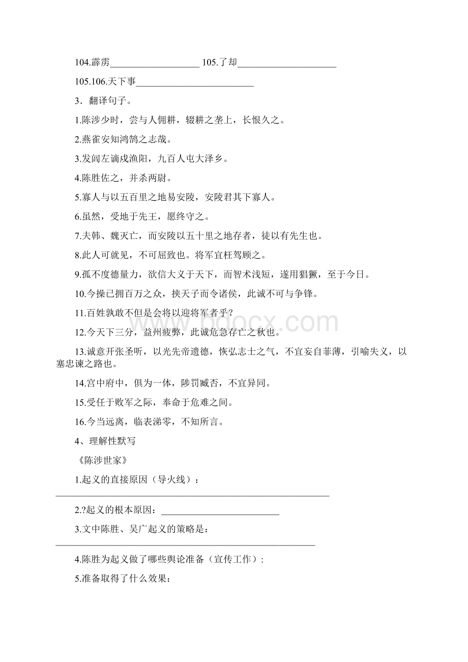 九年级上册语文文言文注释Word文档格式.docx_第3页