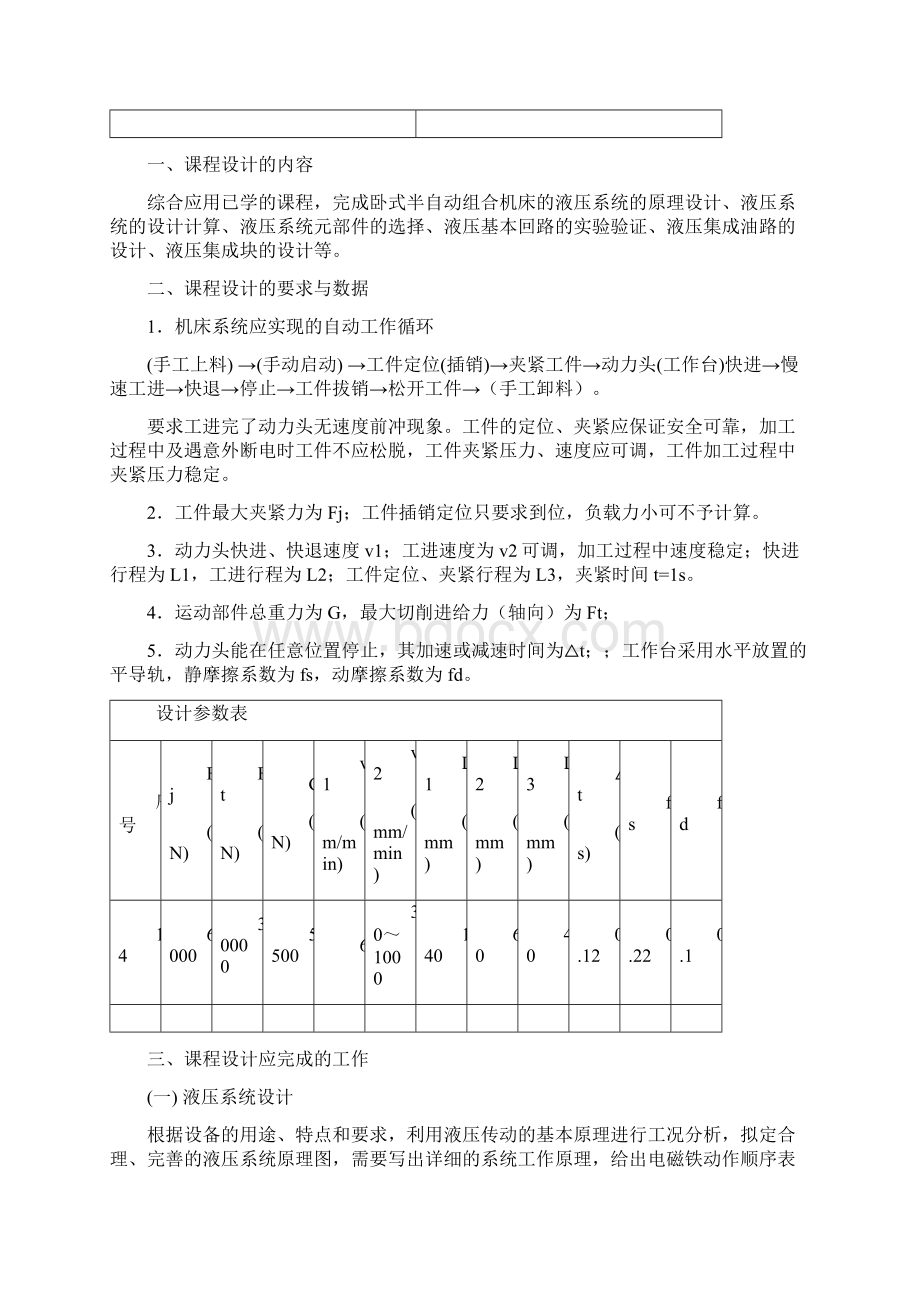 液压课程设计说明书.docx_第2页