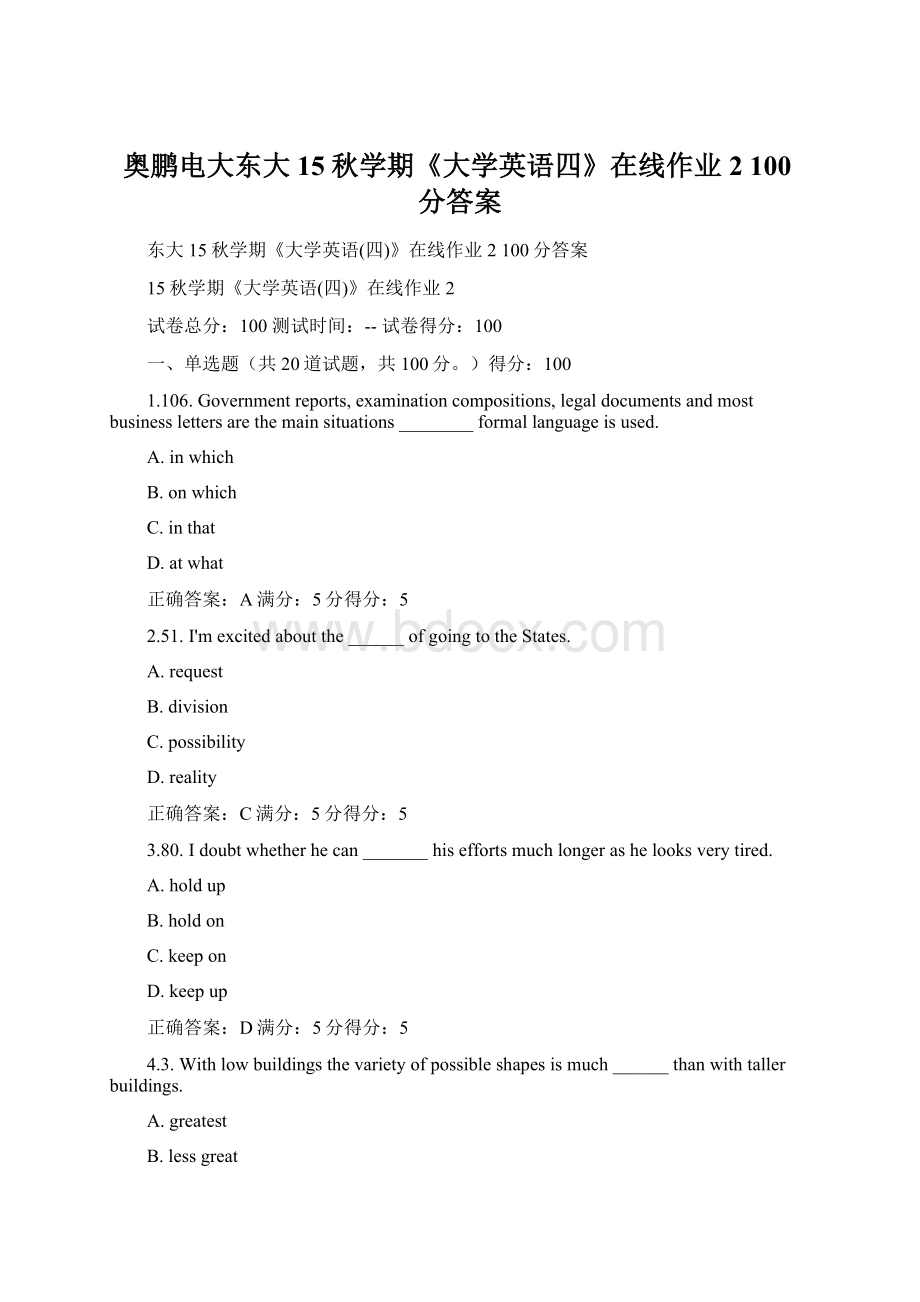 奥鹏电大东大15秋学期《大学英语四》在线作业2 100分答案文档格式.docx