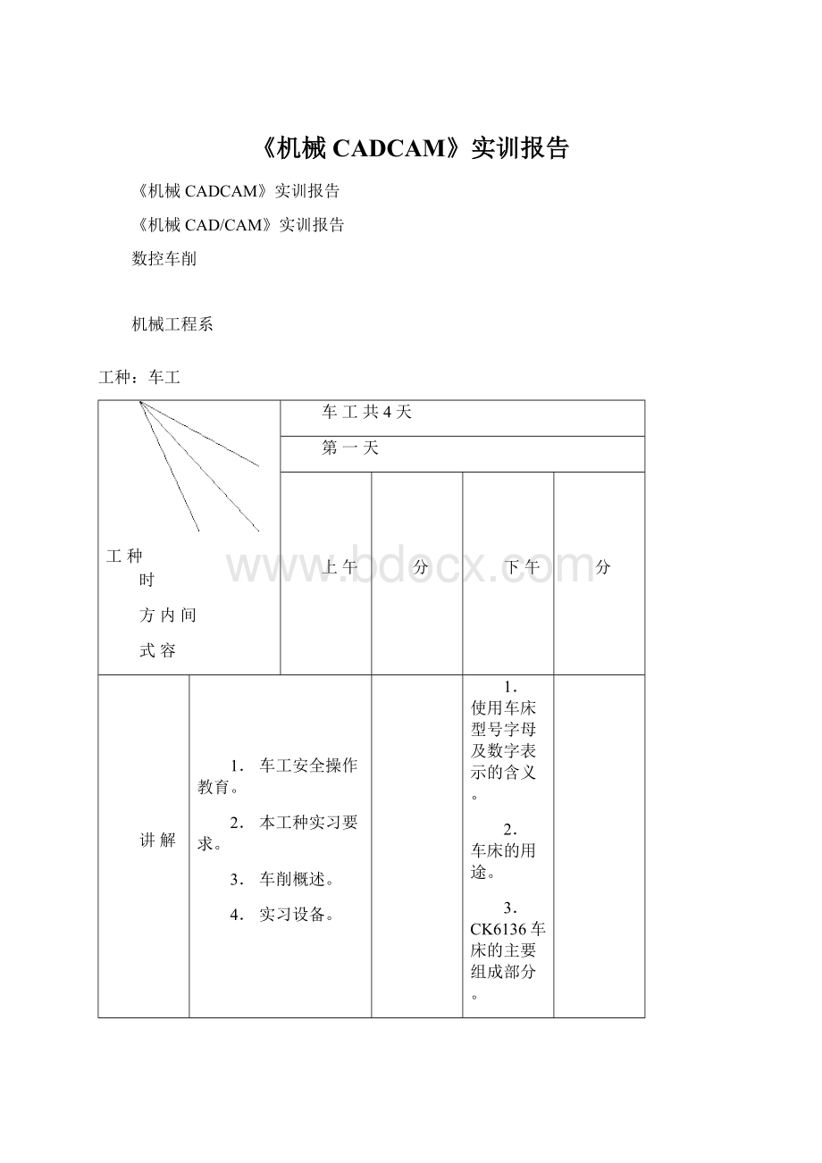 《机械CADCAM》实训报告Word格式.docx