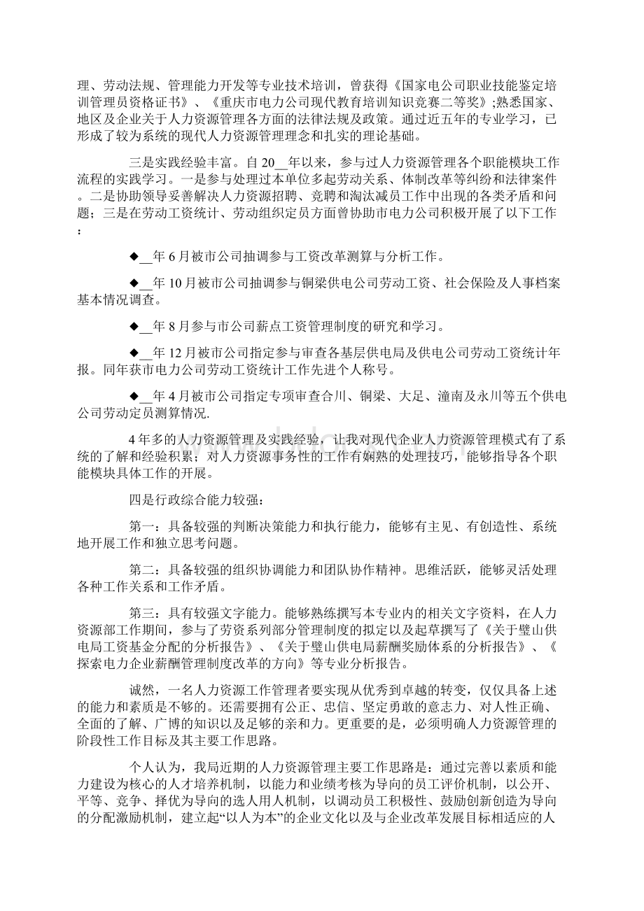 人力资源岗位竞聘演讲稿.docx_第2页