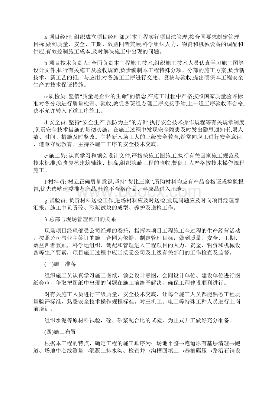 学校塑胶跑道施工组织设计Word格式文档下载.docx_第3页