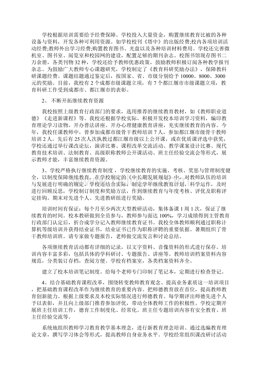 最新专业技术继续教育工作心得体会范文文档.docx_第3页