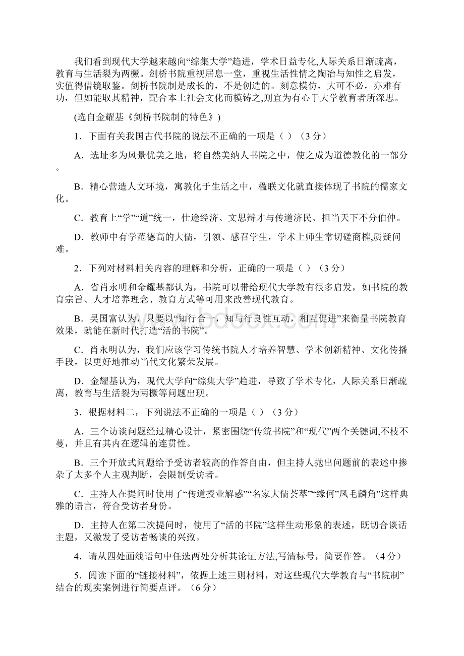 届山东省济南市高三二模语文试题及答案Word格式.docx_第3页