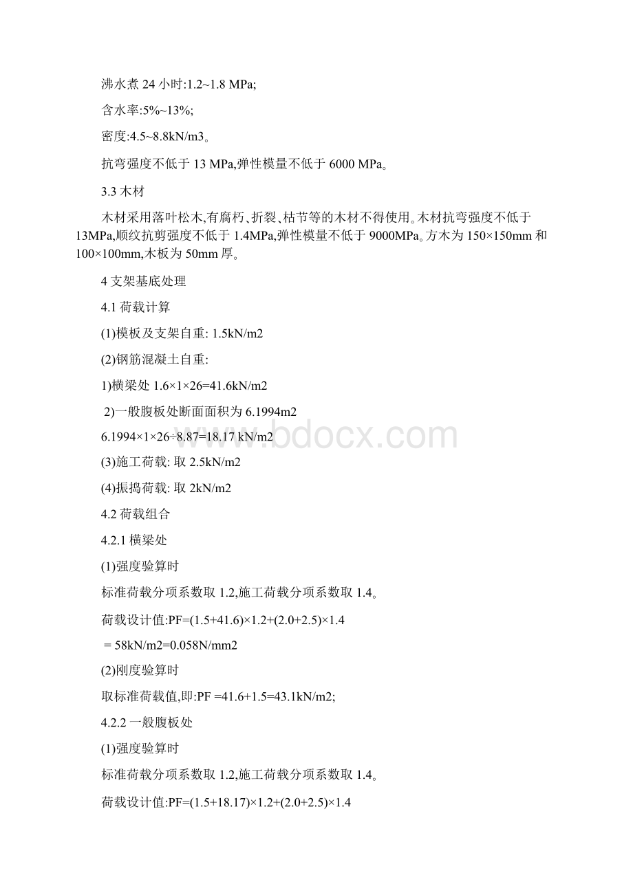 某高速公路现浇箱梁支架模板专项施工方案详细Word文档格式.docx_第3页