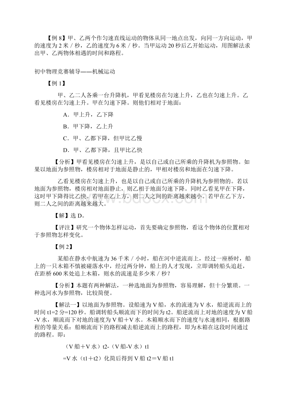 初二物理机械运动竞赛题目答案.docx_第2页