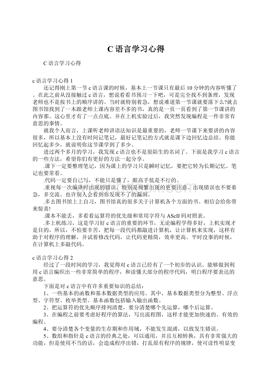 C语言学习心得Word下载.docx_第1页