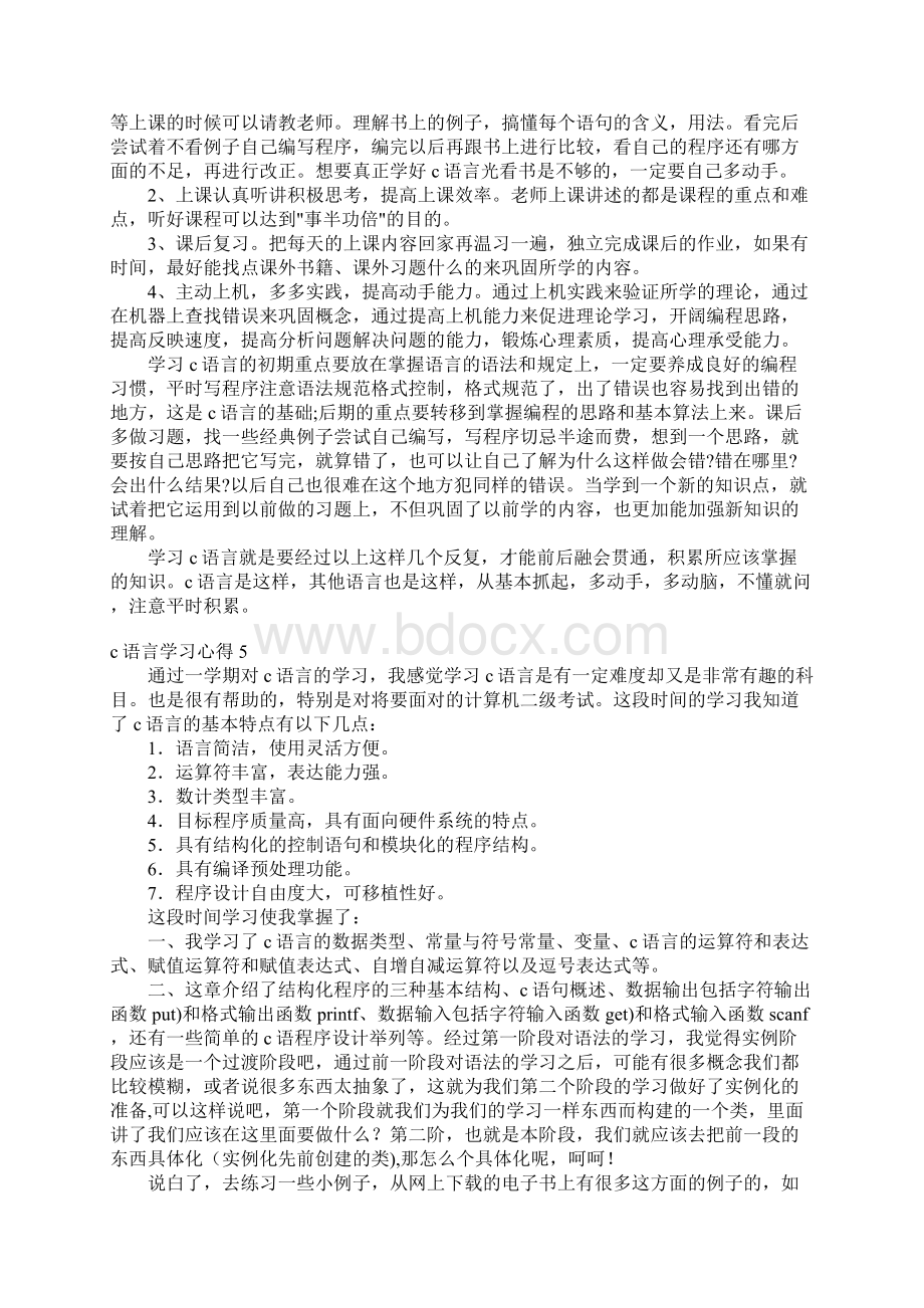 C语言学习心得Word下载.docx_第3页