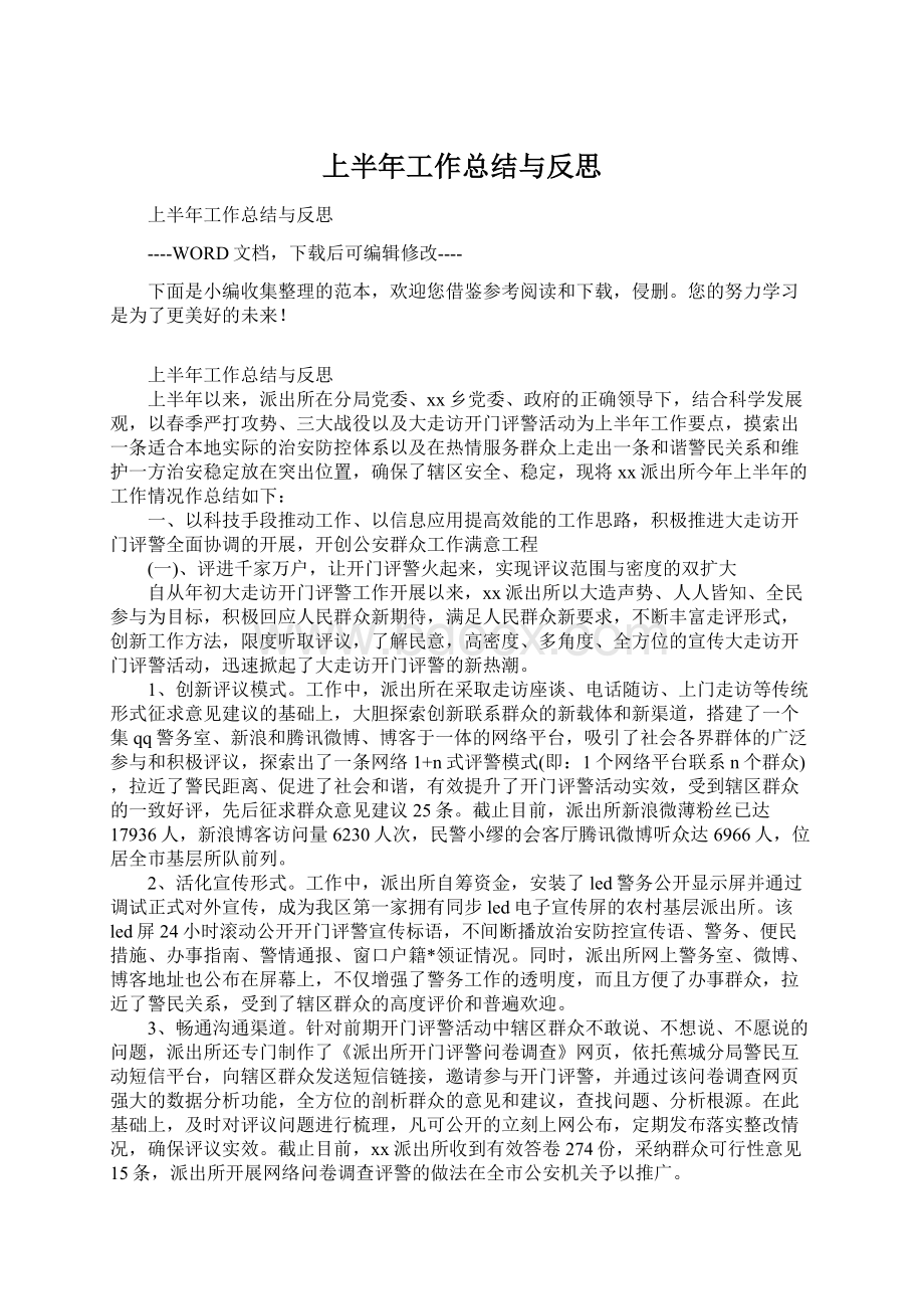 上半年工作总结与反思.docx_第1页